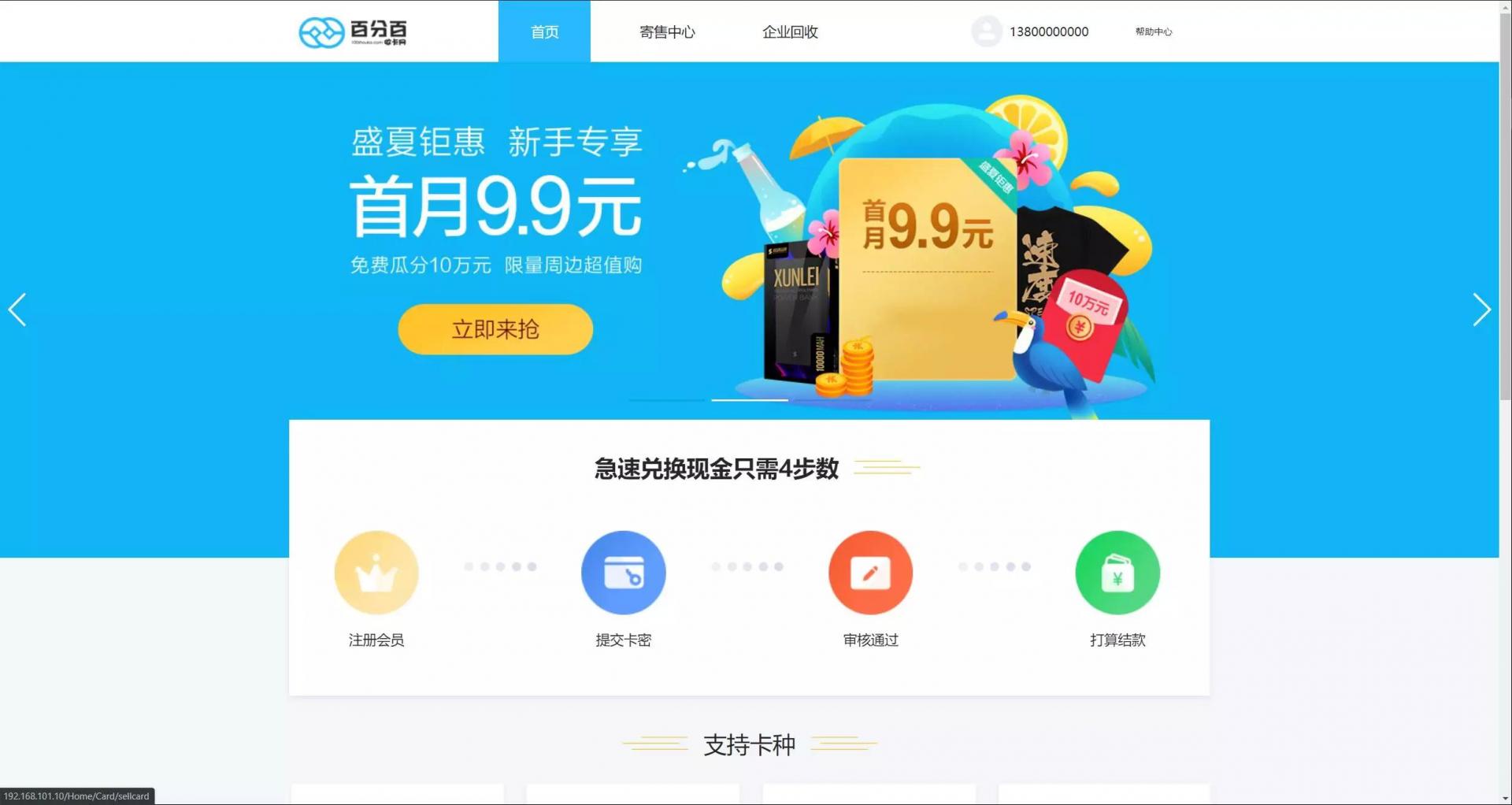 【亲测可用】2021最新百分百储值卡回收网站完整源码/代金卡/加油卡寄售代码/带手机模板插图 【亲测可用】2021最新百分百储值卡回收网站完整源码/代金卡/加油卡寄售代码/带手机模板