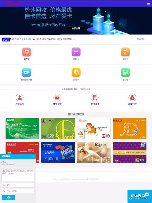 【亲测可用】2021最新百分百储值卡回收网站完整源码/代金卡/加油卡寄售代码/带手机模板插图(1) 【亲测可用】2021最新百分百储值卡回收网站完整源码/代金卡/加油卡寄售代码/带手机模板