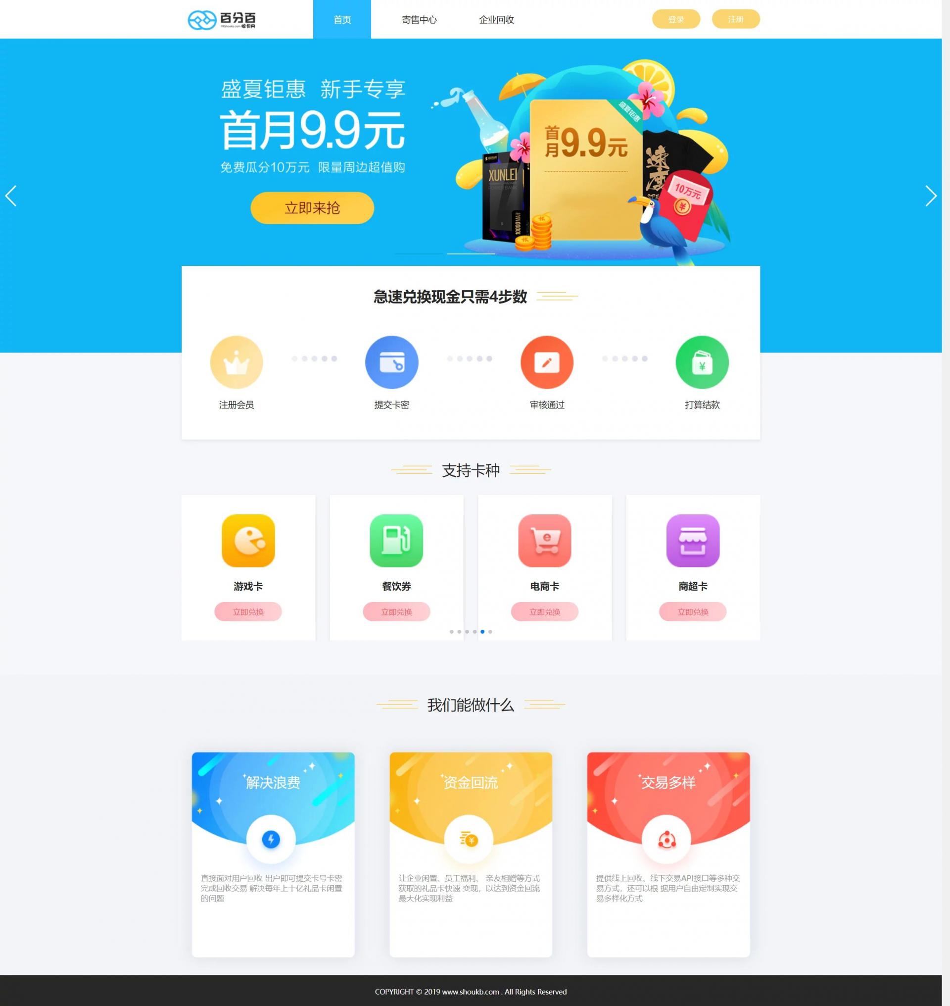 【亲测可用】2021最新百分百储值卡回收网站完整源码/代金卡/加油卡寄售代码/带手机模板插图(5) 【亲测可用】2021最新百分百储值卡回收网站完整源码/代金卡/加油卡寄售代码/带手机模板