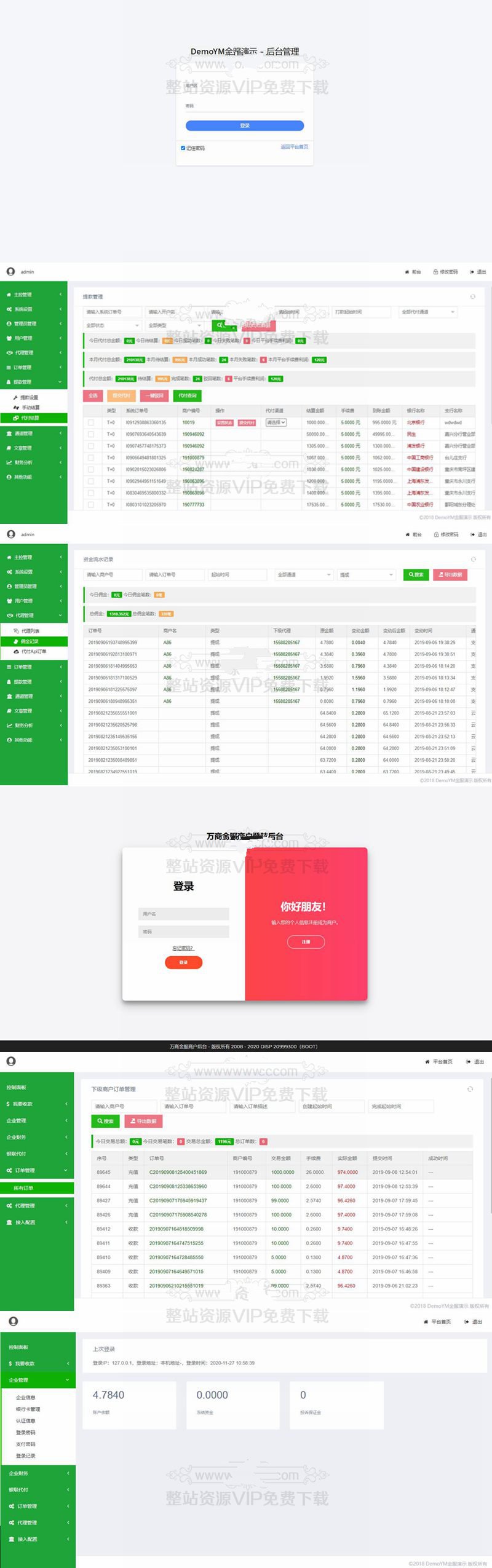 金服支付系统/功能简单/操作方便 万商金服支付系统源码插图 金服支付系统/功能简单/操作方便 万商金服支付系统源码