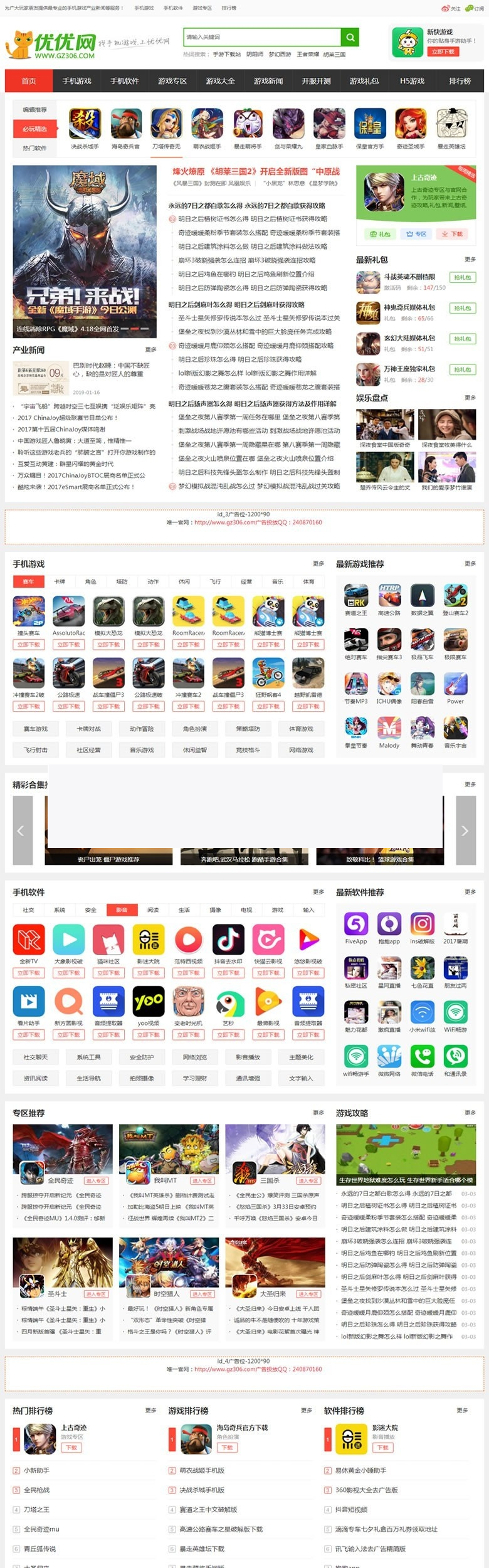 帝国cms仿优游网源码 手机游戏网站模板 大气手游网站源码 +手机版+火车头自动采集插图 帝国cms仿优游网源码 手机游戏网站模板 大气手游网站源码 +手机版+火车头自动采集