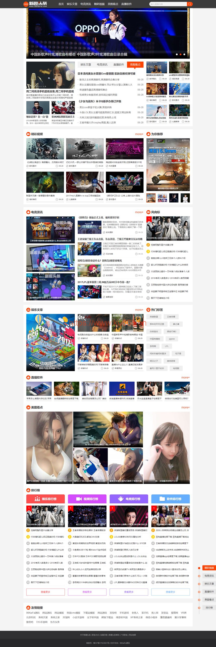 仿《新趣头条》娱乐游戏资讯网站源码 帝国cms内核插图 仿《新趣头条》娱乐游戏资讯网站源码 帝国cms内核