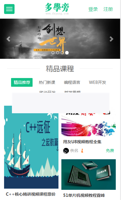 自学网在线课程教育网站源码 自适应手机端 帝国cms内核插图(2) 自学网在线课程教育网站源码 自适应手机端 帝国cms内核