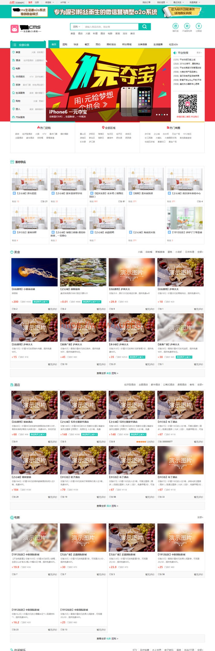 小猪CMS本地生活通O2O系统源码 多城市商业版V7.3插图 小猪CMS本地生活通O2O系统源码 多城市商业版V7.3