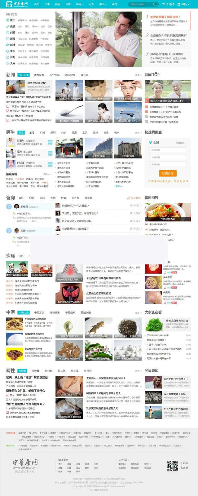 PHP最新高仿中华康网健康资讯门户整站含数据,手机版+采集插图 PHP最新高仿中华康网健康资讯门户整站含数据,手机版+采集
