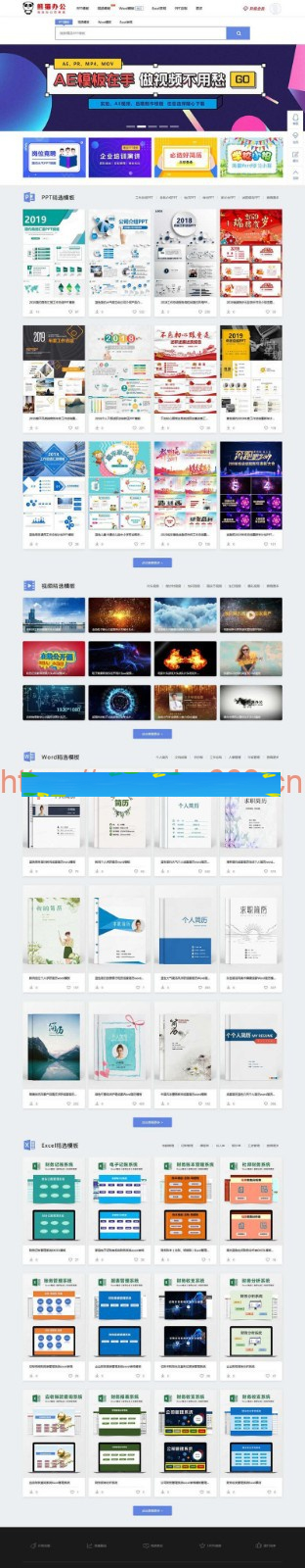帝国cms仿熊猫办公素材站PPT模板简历模板下载站源码+WAP手机端+采集器+第四方支付插图(1) 帝国cms仿熊猫办公素材站PPT模板简历模板下载站源码+WAP手机端+采集器+第四方支付