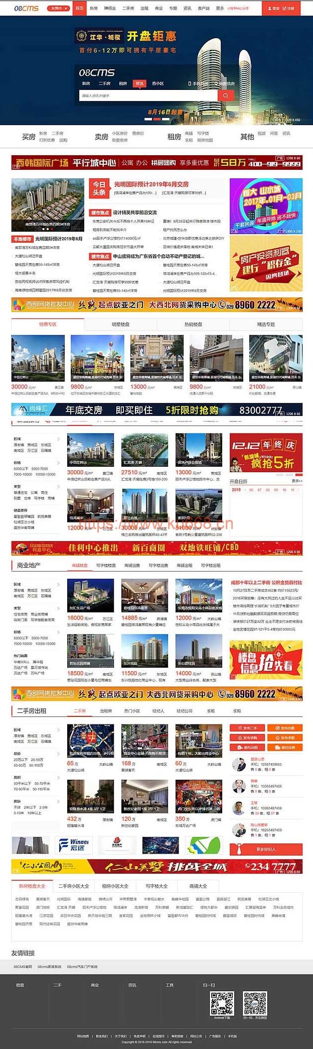 大型房产门户08cms 8.1多城市修正版 修正后台登录 功能强大界面大气 带手机端 真正可用插图 大型房产门户08cms 8.1多城市修正版 修正后台登录 功能强大界面大气 带手机端 真正可用