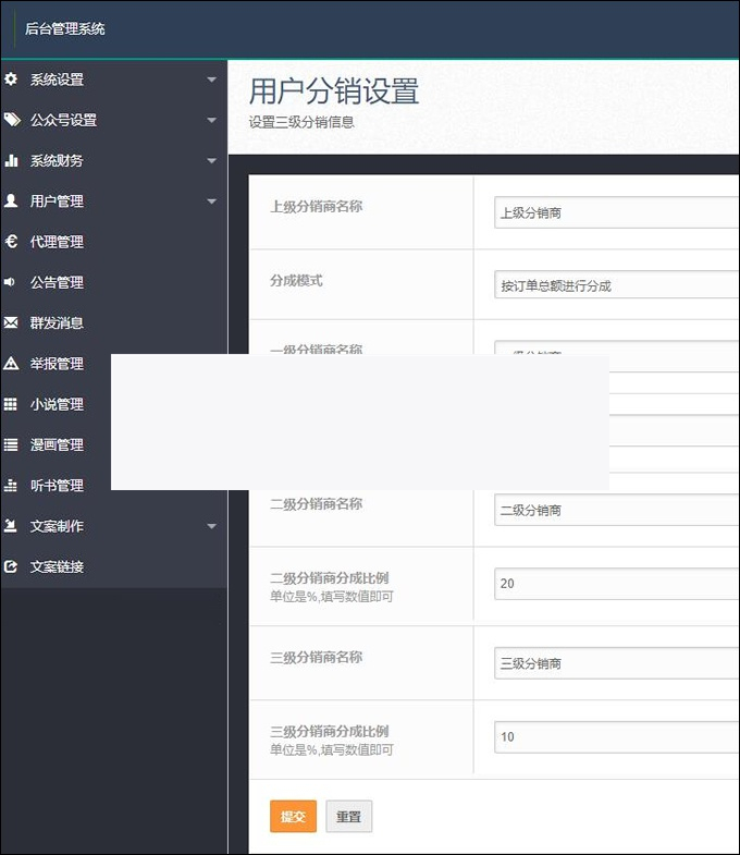 聚合小说漫画动漫听书分销系统源码,带代理系统+第三方支付+对接微信插图(1) 聚合小说漫画动漫听书分销系统源码,带代理系统+第三方支付+对接微信