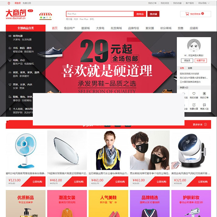 大商创 2.7.3.3运营版商城源码pc+wap+小程序+微分销+拼团插图 大商创 2.7.3.3运营版商城源码pc+wap+小程序+微分销+拼团