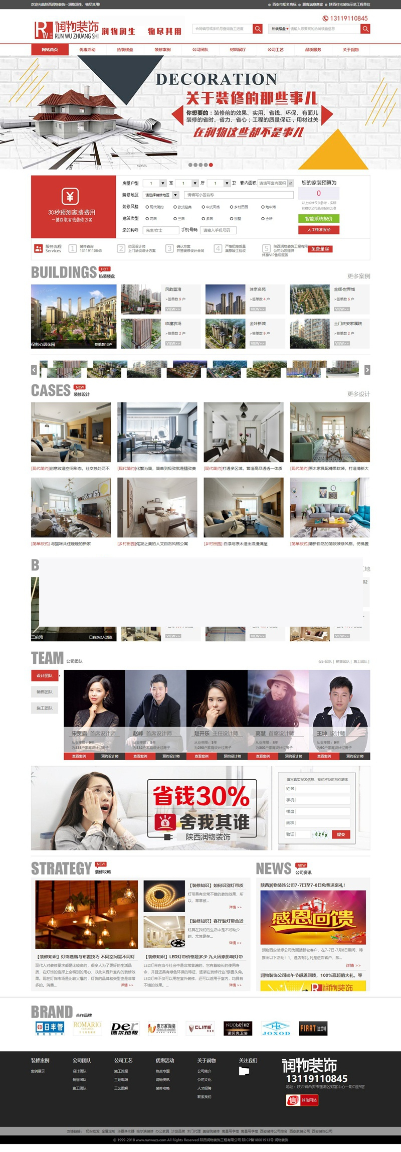 Thinkphp某红色大气装修公司源码 某宝买的装修公司源码插图 Thinkphp某红色大气装修公司源码 某宝买的装修公司源码