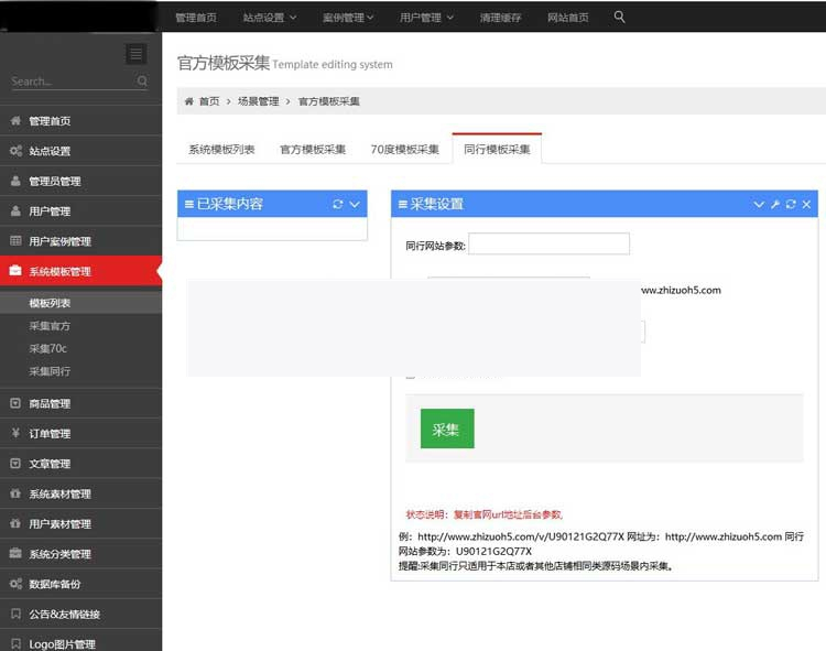最新仿易企秀微场景v15.5:新增访问深度、互动统计等,可一键采集官方/70C/同类网站模版插图(2) 最新仿易企秀微场景v15.5:新增访问深度、互动统计等,可一键采集官方/70C/同类网站模版