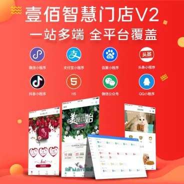 壹佰智慧门店小程序v2_1.1.2- 壹佰智慧门店小程序v2_1.1.2