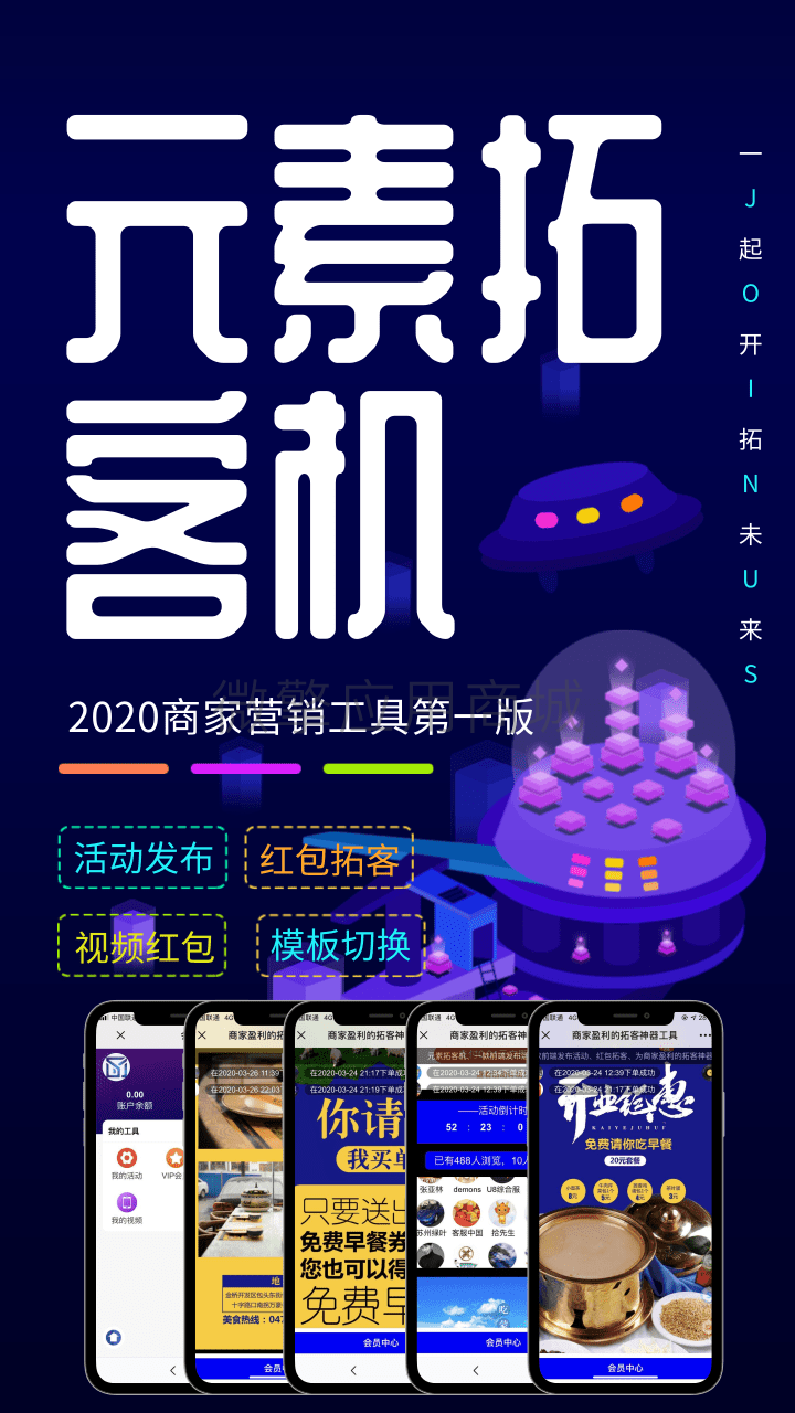 元素拓客机1.033- 元素拓客机1.033