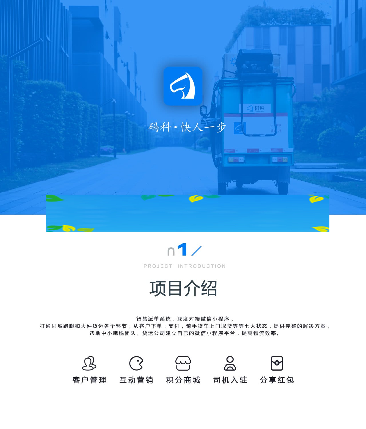 码科速送同城跑腿小程序V2.7.0+骑手端- 码科速送同城跑腿小程序V2.7.0+骑手端
