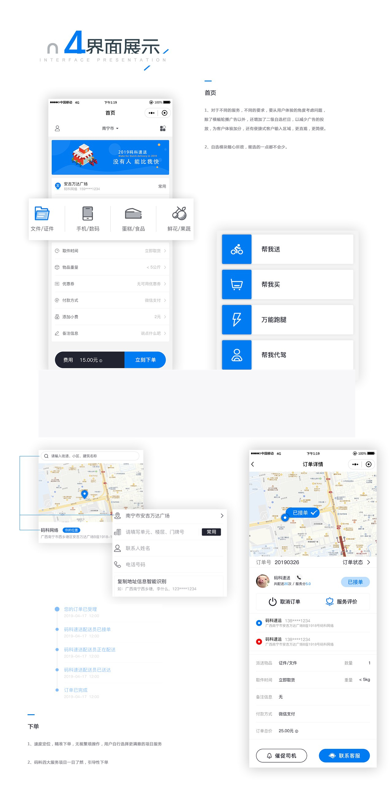 码科速送同城跑腿小程序V2.7.0+骑手端- 码科速送同城跑腿小程序V2.7.0+骑手端