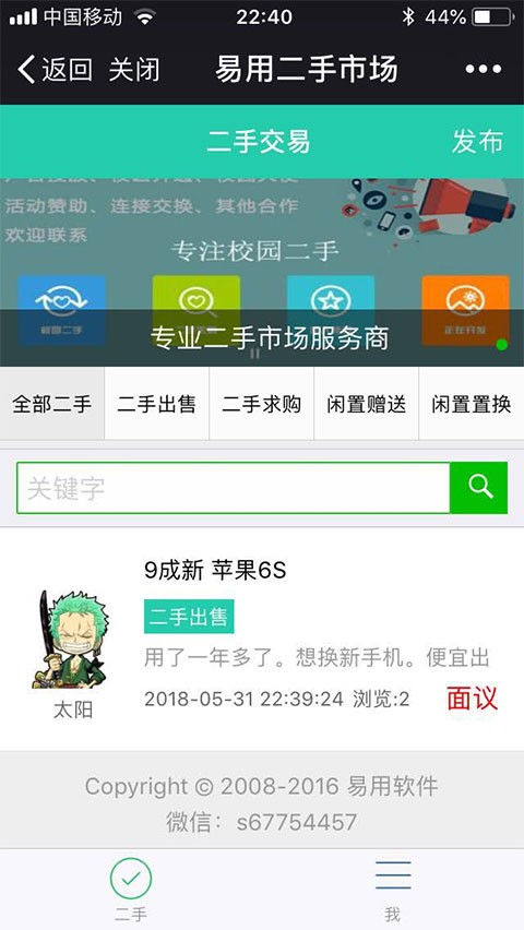 易用同城二手v1.0.6- 易用同城二手v1.0.6