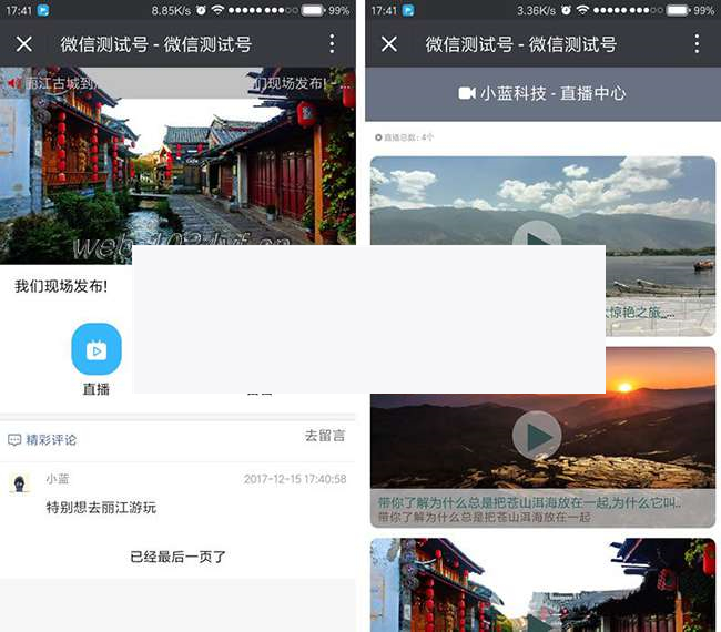 图文直播v5.2公众号商用版- 图文直播v5.2公众号商用版