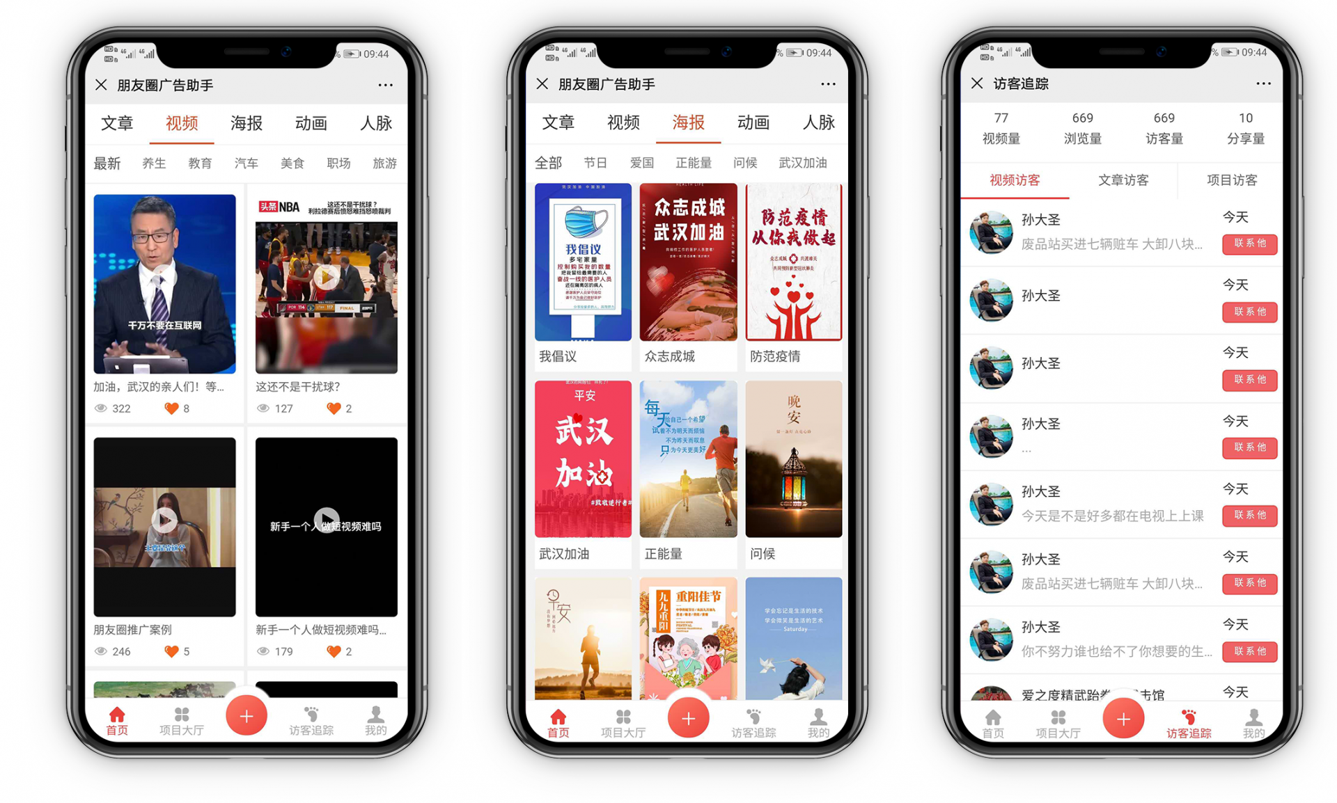 朋友圈广告助手V11.9.0- 朋友圈广告助手V11.9.0