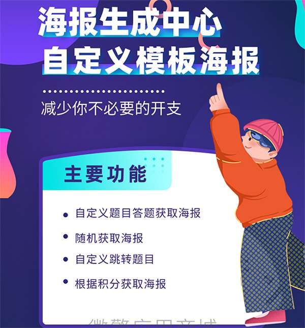 海报生成中心v1.1.0微信公众号源码- 海报生成中心v1.1.0微信公众号源码