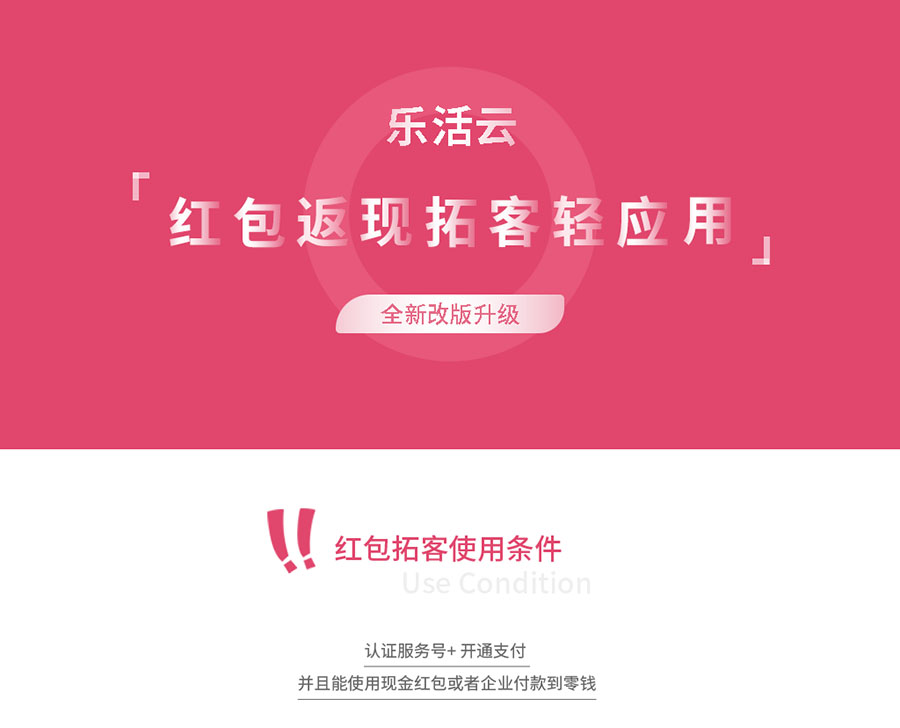 红包返现拓客轻应用v2.9.6破解修复版- 红包返现拓客轻应用v2.9.6破解修复版