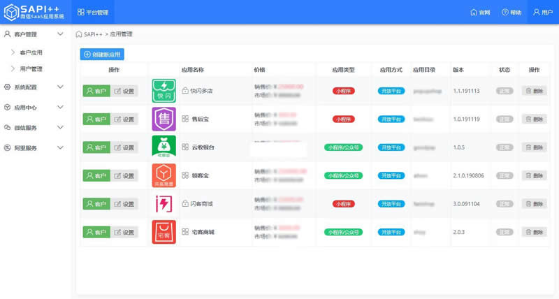 SAPI 微信SaaS平台v1.8.7.1- SAPI 微信SaaS平台v1.8.7.1