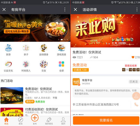 活动报名v4.7.10+插件- 活动报名v4.7.10+插件