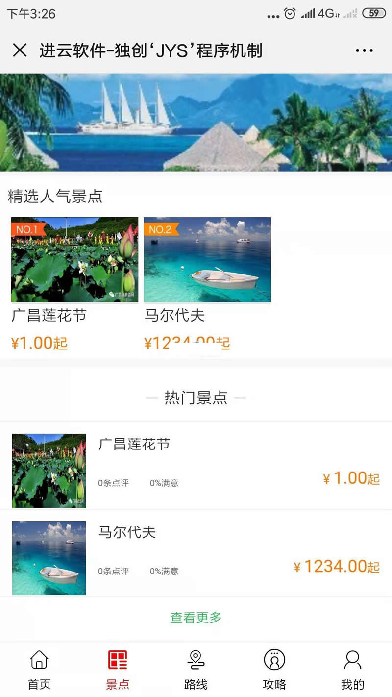 进云JYS系统应用旅游门户源码 v5.16- 进云JYS系统应用旅游门户源码 v5.16