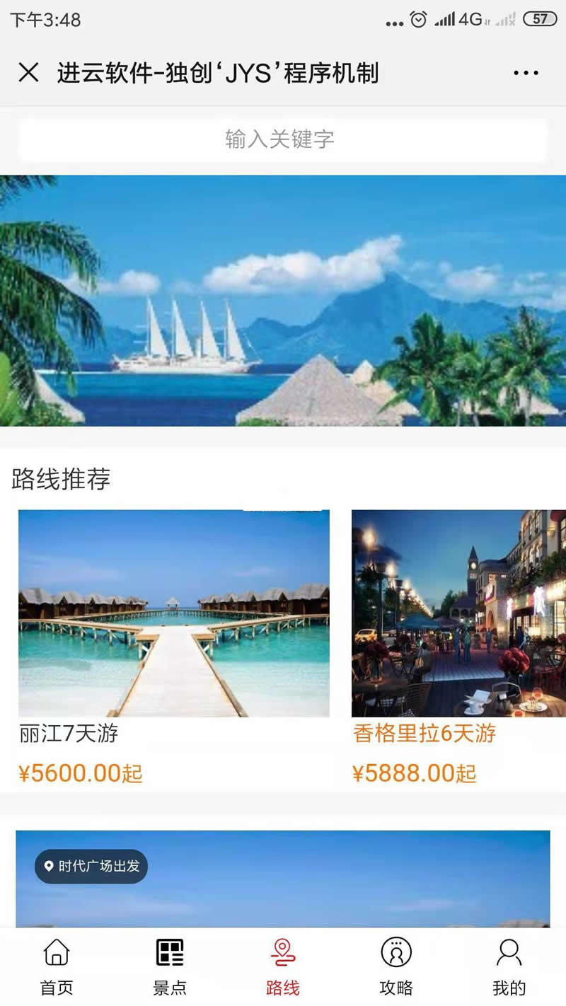 进云JYS系统应用旅游门户源码 v5.16- 进云JYS系统应用旅游门户源码 v5.16