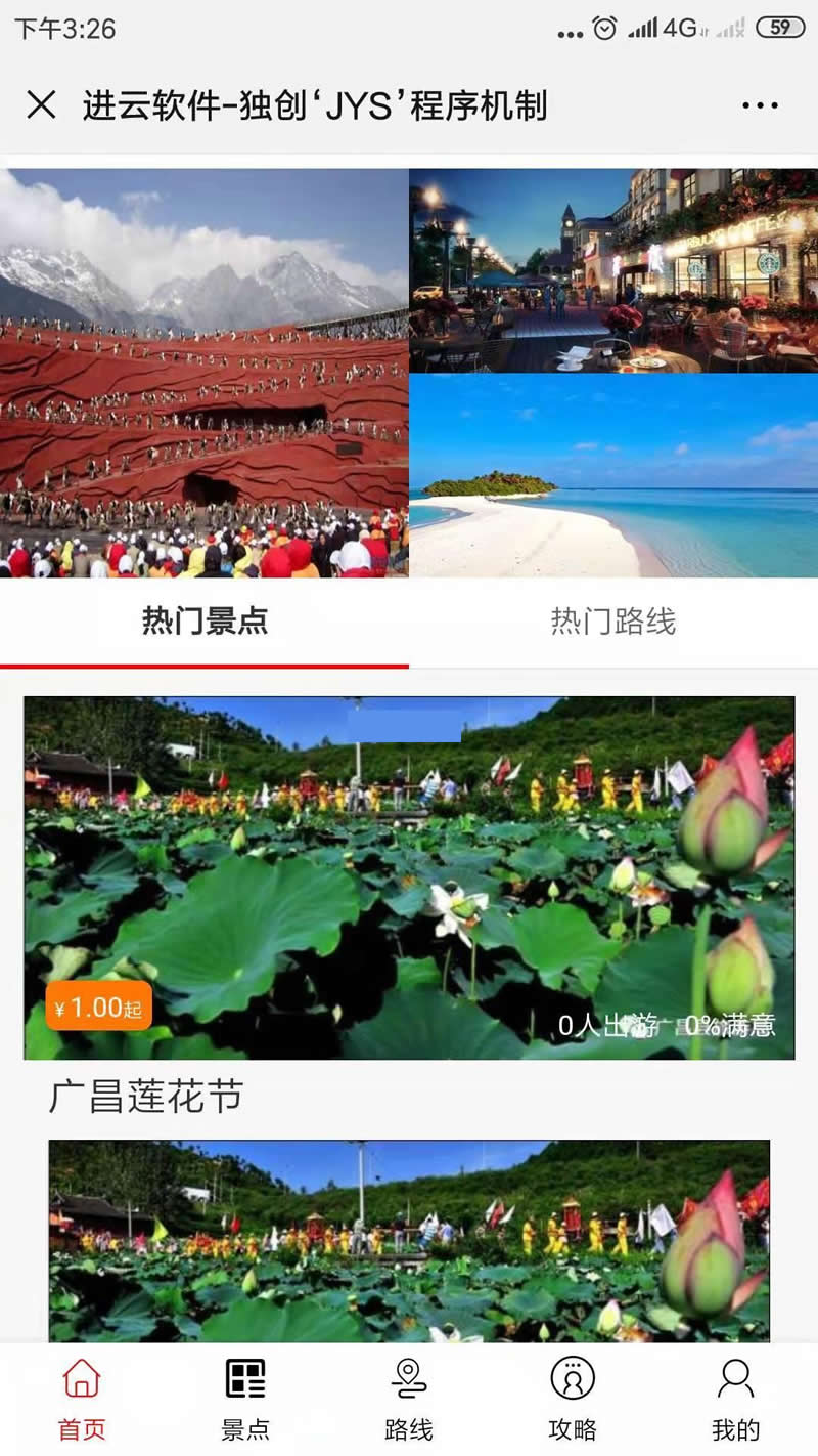 进云JYS系统应用旅游门户源码 v5.16- 进云JYS系统应用旅游门户源码 v5.16