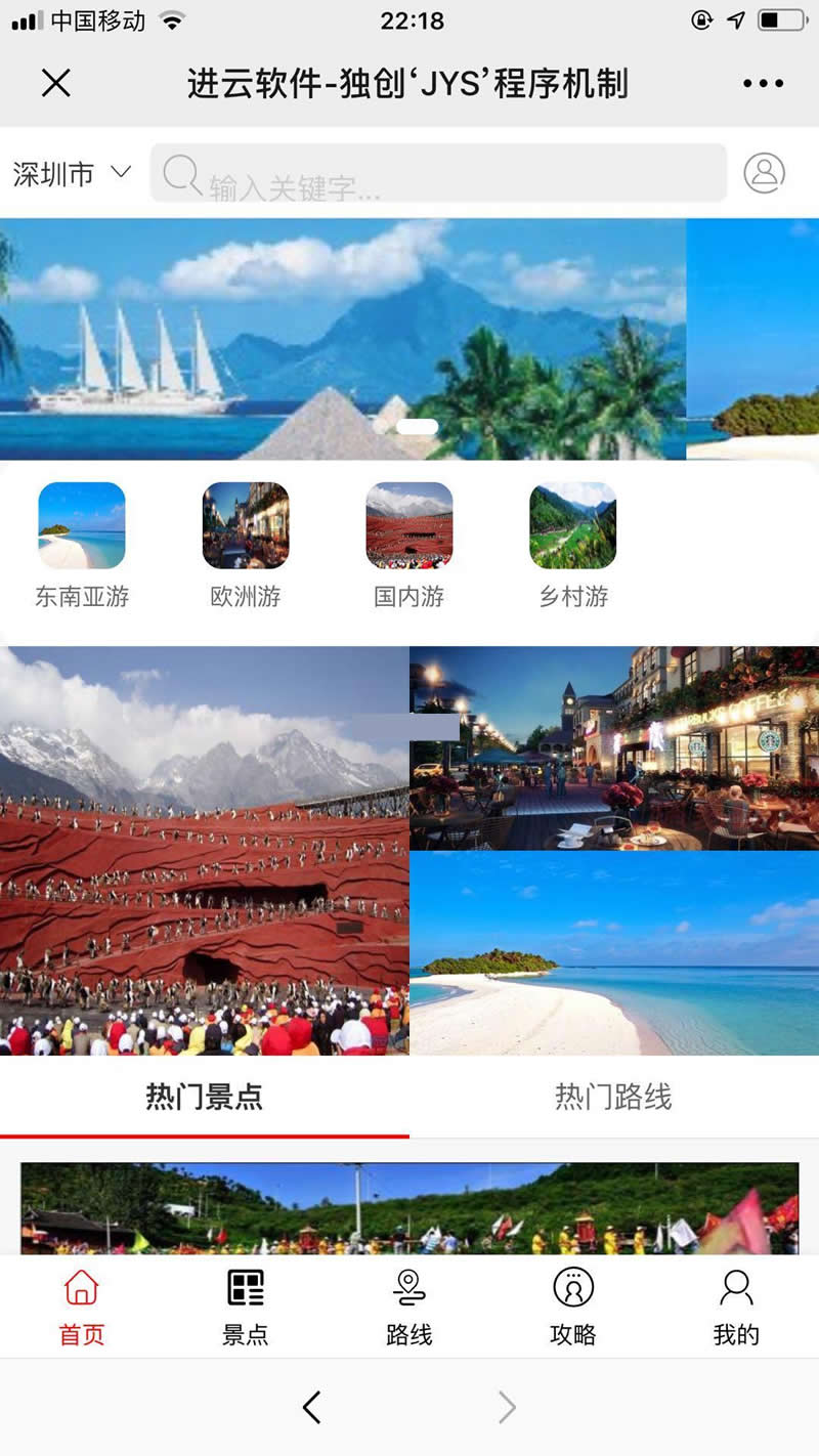 进云JYS系统应用旅游门户源码 v5.16- 进云JYS系统应用旅游门户源码 v5.16