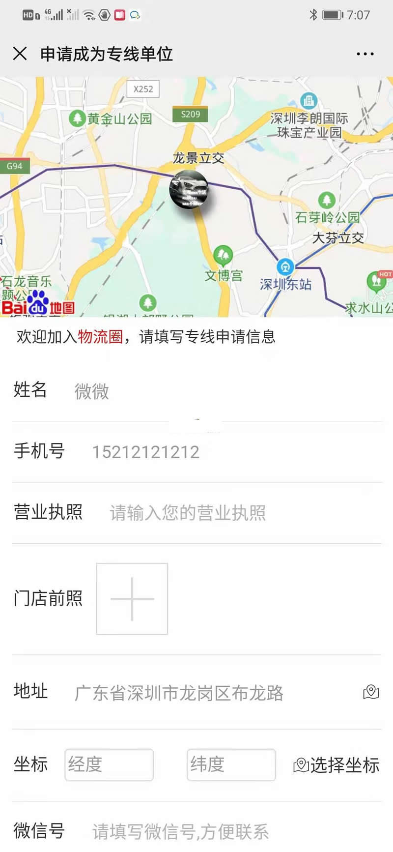 进云智慧物流平台源码 v1.11- 进云智慧物流平台源码 v1.11