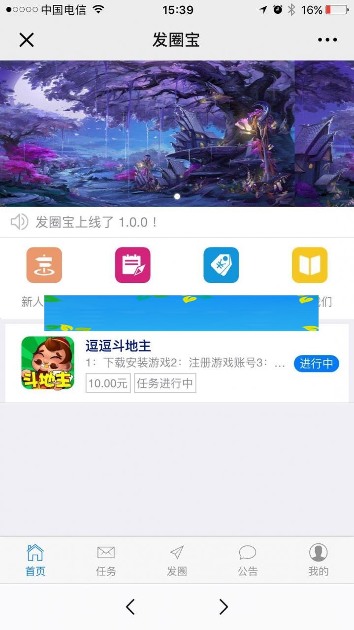 发圈宝v1.0.7- 发圈宝v1.0.7