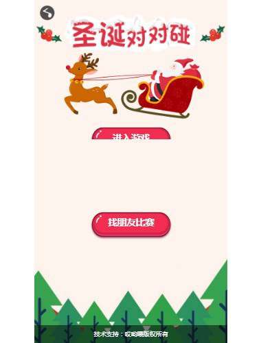 圣诞对对碰 1.0.1- 圣诞对对碰 1.0.1