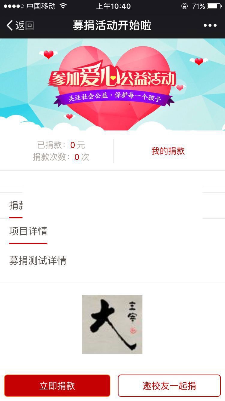 微募捐v0.23开源版- 微募捐v0.23开源版