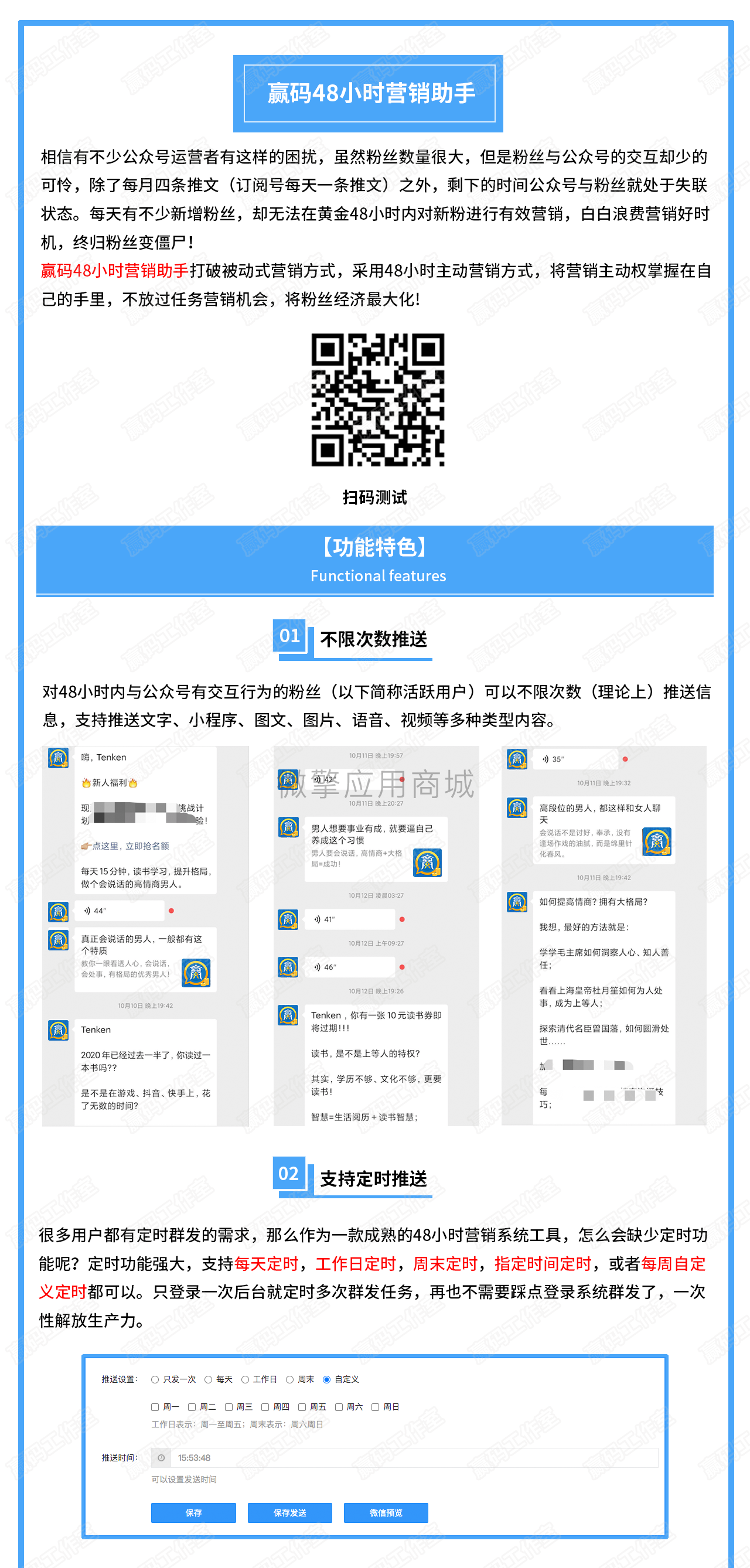 赢码48小时营销助手2.1.35+赢码模板消息助手2.1.42- 赢码48小时营销助手2.1.35+赢码模板消息助手2.1.42