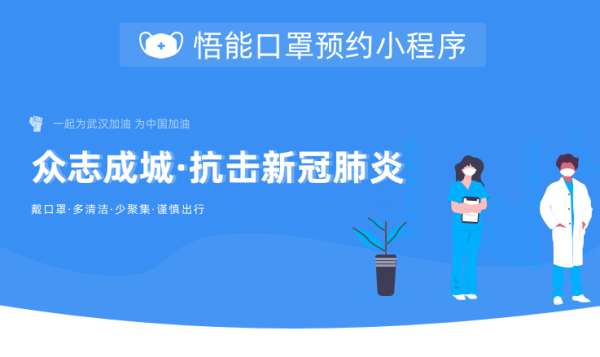 口罩预约小程序V1.0.9开源版+前端- 口罩预约小程序V1.0.9开源版+前端