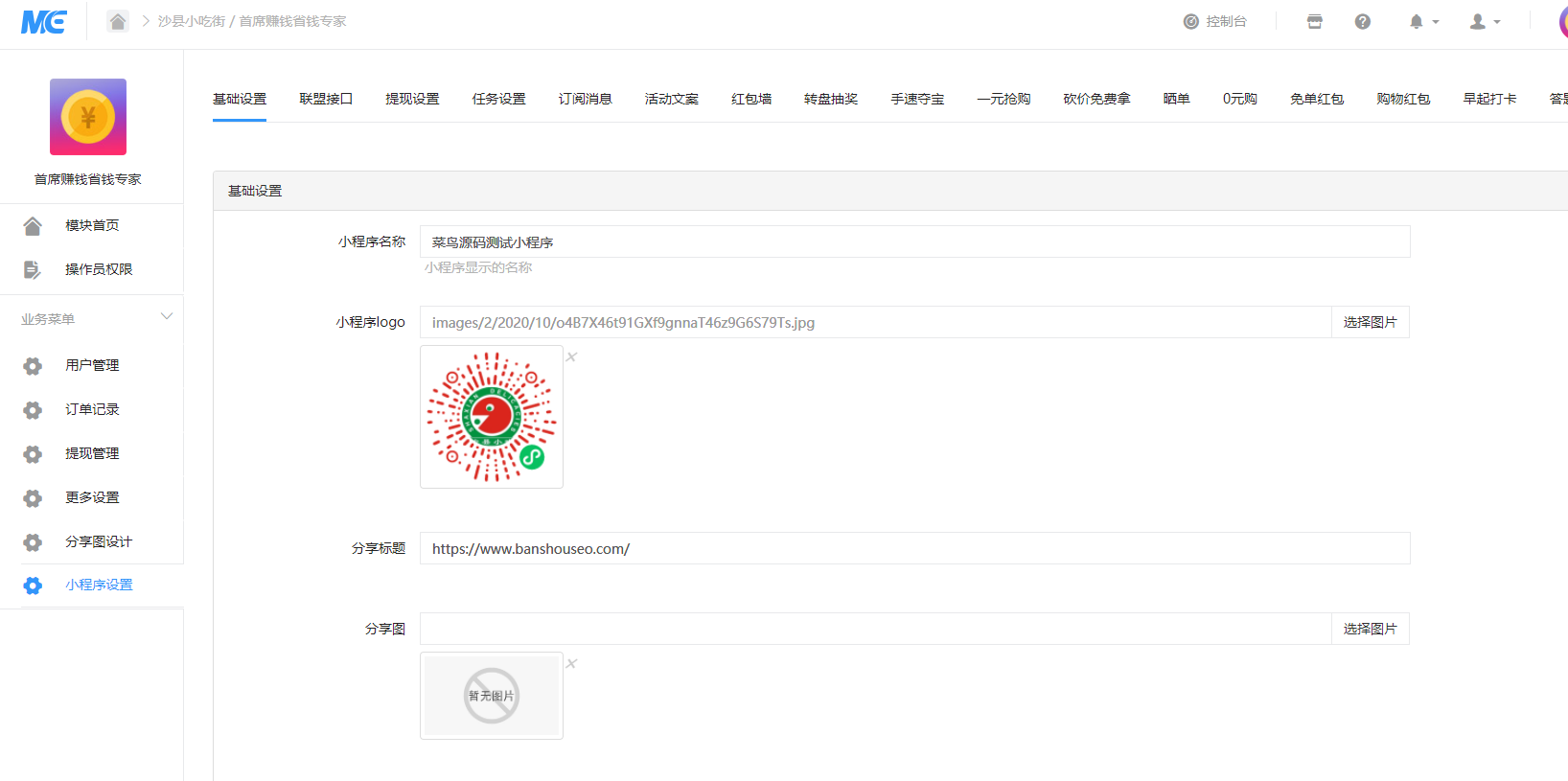 首席赚钱省钱专家小程序1.5.8+前端+修复- 首席赚钱省钱专家小程序1.5.8+前端+修复