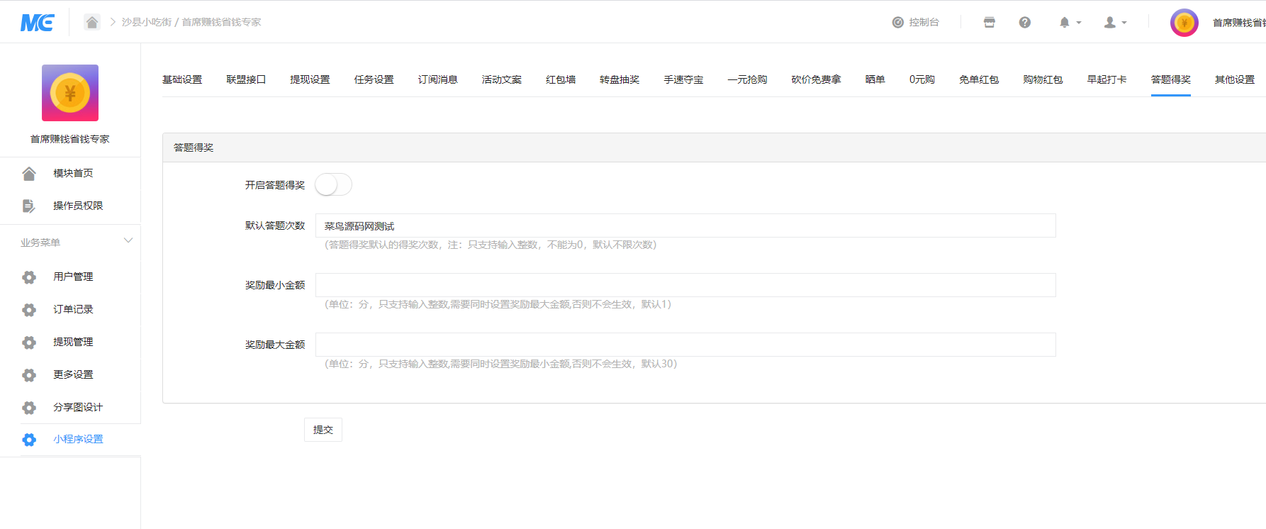 首席赚钱省钱专家小程序1.5.8+前端+修复- 首席赚钱省钱专家小程序1.5.8+前端+修复