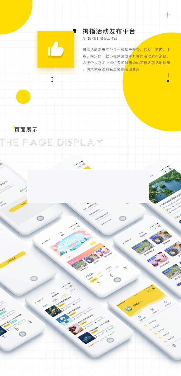 拇指活动发布平台1.0.22- 拇指活动发布平台1.0.22