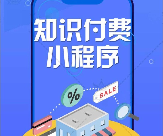 知识付费在线课程7.1.2+小程序前端- 知识付费在线课程7.1.2+小程序前端