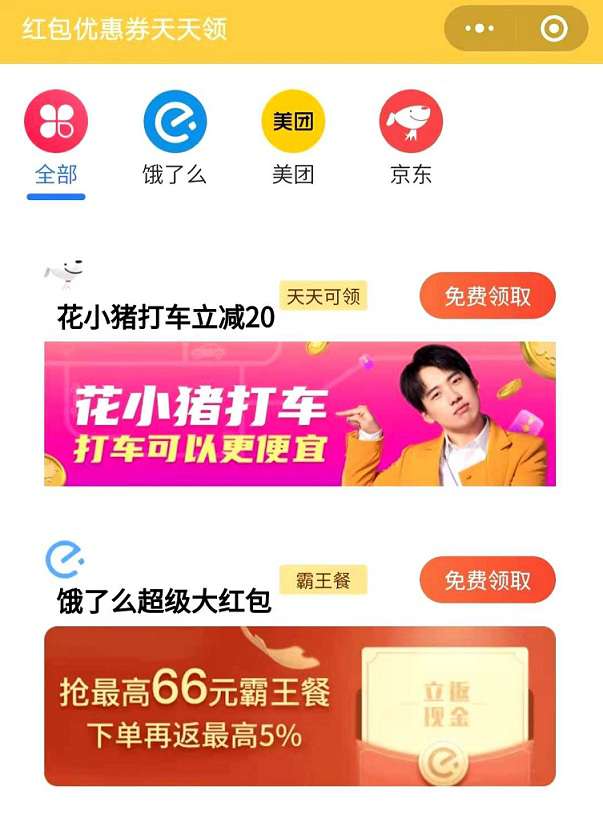 饿了么美团外卖券返利小程序+前端- 饿了么美团外卖券返利小程序+前端