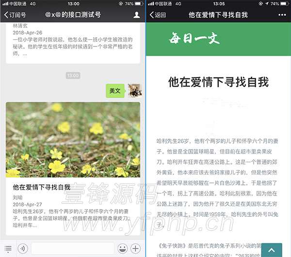 每日一文2.0 公众号模块- 每日一文2.0 公众号模块