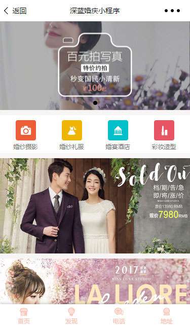深蓝婚庆小程序2.1.6+前端- 深蓝婚庆小程序2.1.6+前端
