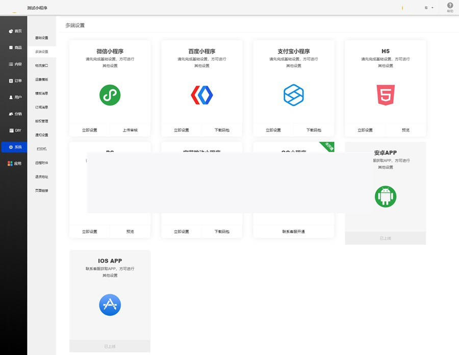万能门店独立版V5.1.0版+无限DIY自由设计+完美开源版+全新五端小程序源码插图(2) 万能门店独立版V5.1.0版+无限DIY自由设计+完美开源版+全新五端小程序源码