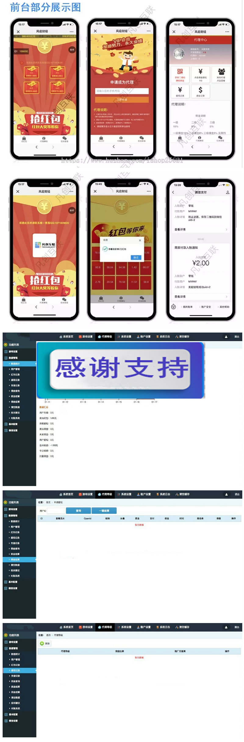 2019最新版H5拼手气红包源码 H5红包互换源码,带自动提现三级分佣和第三方支付功能
