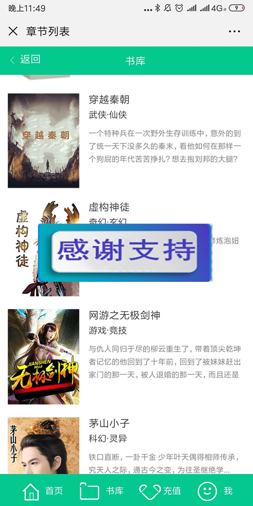 2019超火的小说分销系统 微信小说分销源码 微信小说源码:带火车头采集+详细搭建教程