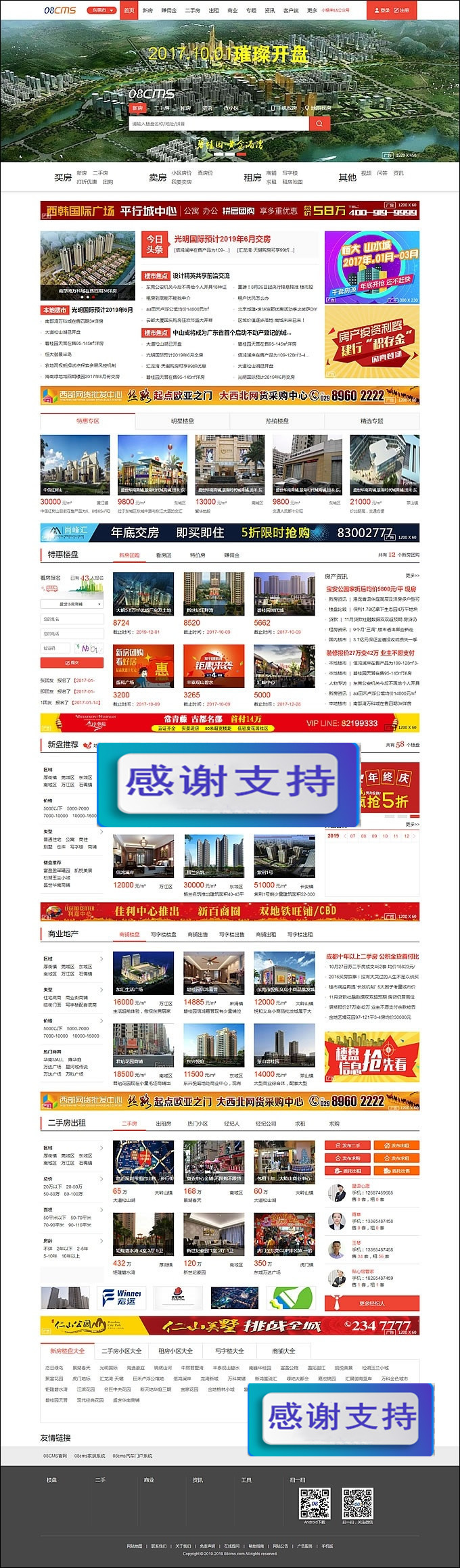 大型房产门户08cms多城市商业版V8.4(带升级补丁) 带手机独家放送 强大的房产门户