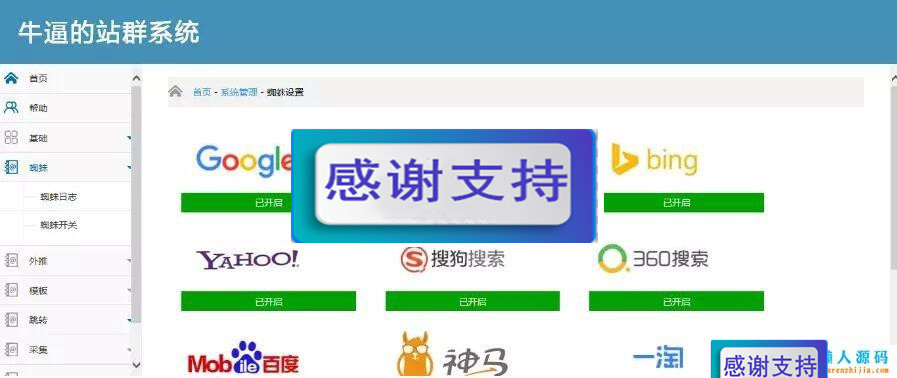 2019最新站群优化超级蜘蛛池网站源码_源码下载