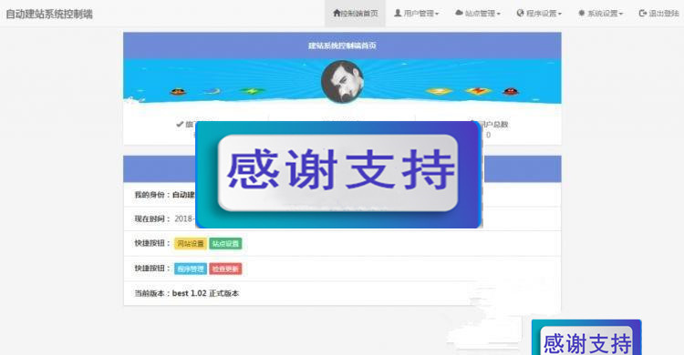 KUAKE自助建站系统源码 去授权+开源解密版_源码下载