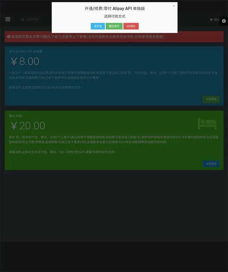 C097 支付源码_全新码支付免签支付系统平台第三方收款即时到账API支付系统源码下载 C097 支付源码_全新码支付免签支付系统平台第三方收款即时到账API支付系统源码下载